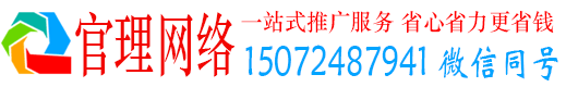 威信官理百度竞价推广